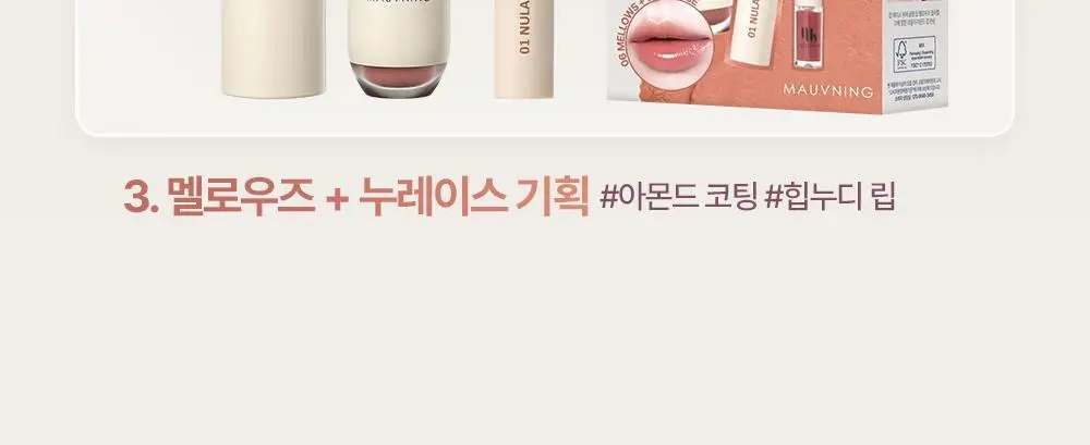 [NEW/한정기획] 모브닝 듀이 모브 글램 립 3.2ml 10종 상세페이지 3